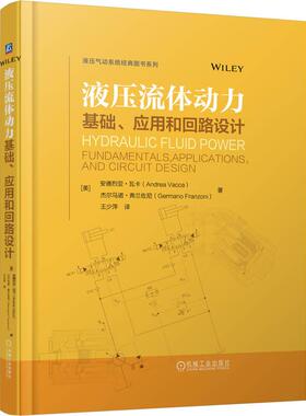 正版现货 液压流体动力基础应用和回路设计 美安德烈亚瓦卡Andrea Vacca    美杰尔马诺弗兰佐尼Germano Franzoni 机械工业