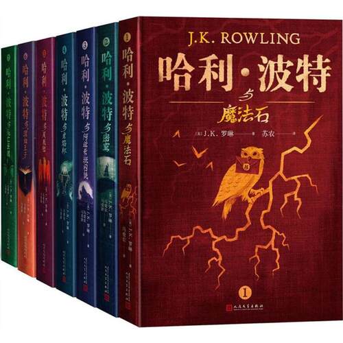 【正版新书】 哈利波特典藏版全7册 英JK罗琳JKRowling 著苏农马爱农马爱新 译 著 苏农马爱农马爱新 译 人民文学出版社