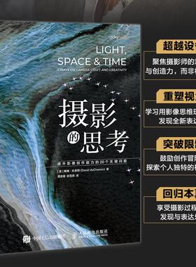 正版现货 摄影的思考 提升影像创作能力的20个关键问题 人民邮电 美戴维杜舍明David duChemin译者谭源星 张雪燕