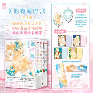 正版现货 他有尾巴全4册 中信 日佐原瑞译者吕灵芝