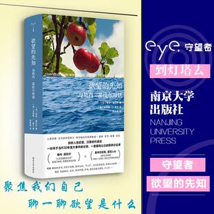 正版现货 欲望的先知 南京大学 勒内基拉尔译者钱家音