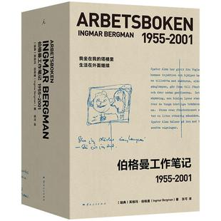 正版现货 伯格曼工作笔记 瑞典 英格玛伯格曼 云南人民