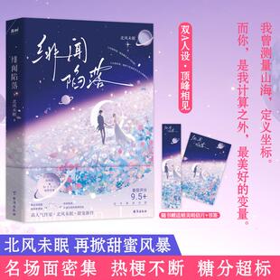 正版现货 绯闻陷落 台海 北风未眠