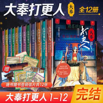 【正版新书】 大奉打更人1-12册 卖报小郎君 著 人民文学出版社