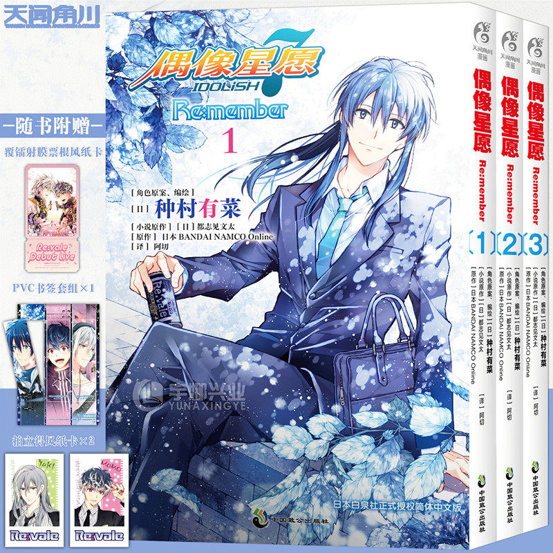 正版套装3册 偶像星愿漫画Re:member1-3日本人气偶像音乐游戏动漫画书日本 IDOLiSH7 （赠PVC书签x1  拍立得风纸卡x2 票根风纸卡x1