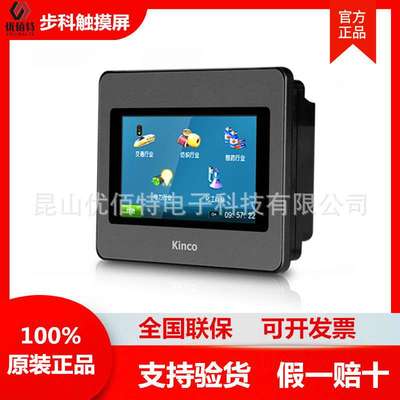 KINCO MT4210T/MT4220TE步科4.3寸触摸屏MT4230T/TE人机界面
