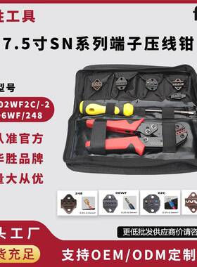 华胜工具7.5寸SN系列压线钳冷压端子管型预绝缘裸端子插簧接插件