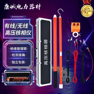 有线无线高压核相仪全智能语音220kv通测电压字段电压设备