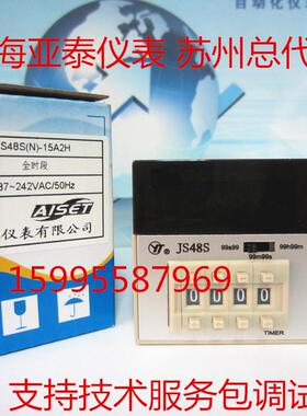上海亚泰定时器 YT JS48S定时器 JS48S(N)-15A2H 全时段