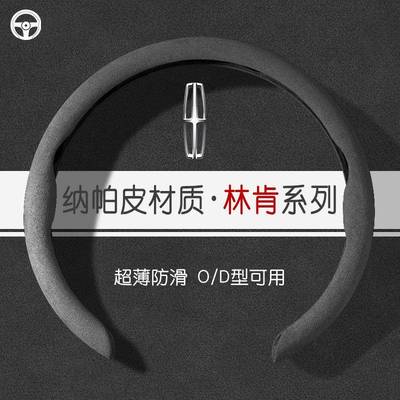 适用林肯翻毛皮方向盘套MKZ冒险家航海家MKX MKC飞行家领航员把套