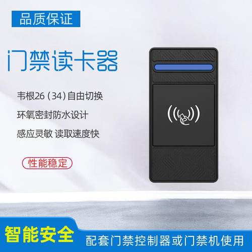 V1款门禁读卡器 WG26/34 IP68防水ID/IC/HID感应卡门禁读头