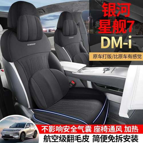 新款专车通用星舰7DM-i马鞍垫汽车座垫四季通用汽车座套耐磨耐脏