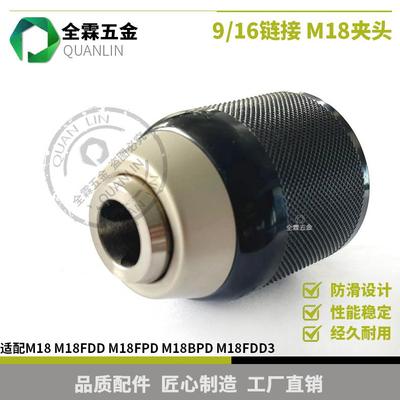 M18 M18FDD/M18FDD2 M18FPD/M18BPD M18FDD3夹头手动电钻卡盘9/16