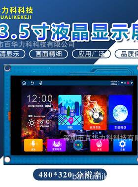 3.5寸串口屏HMI可编程二次开发TTL/232电容触摸人机交互USART组态