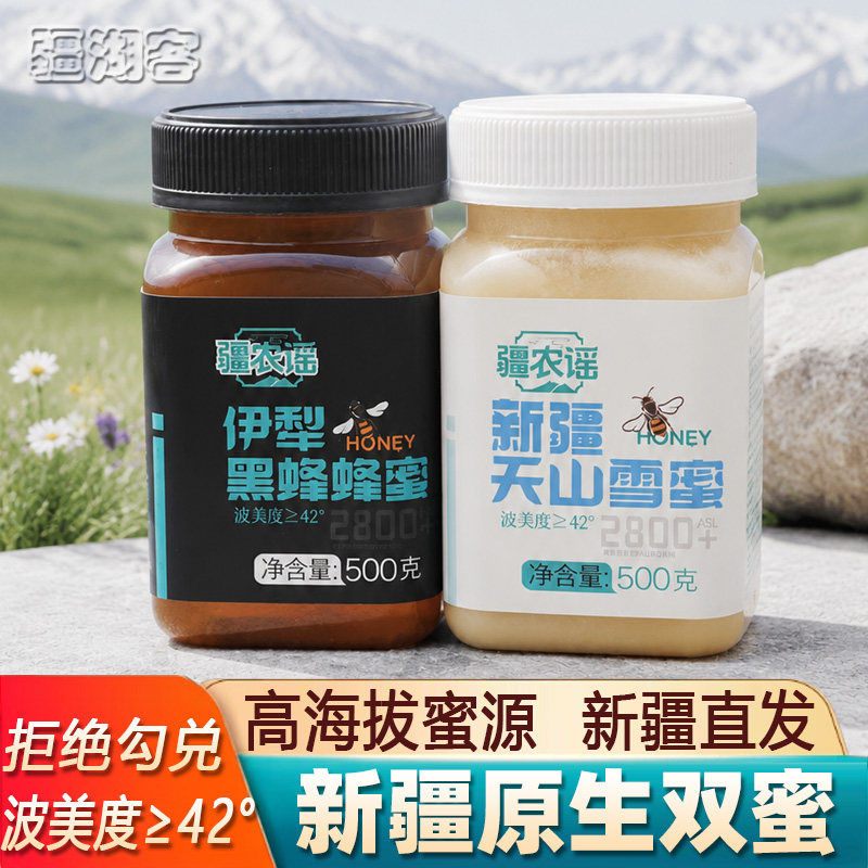 新疆蜂蜜纯正天然原生农家自产伊犁黑蜂天山雪蜜500g真结晶百花蜜