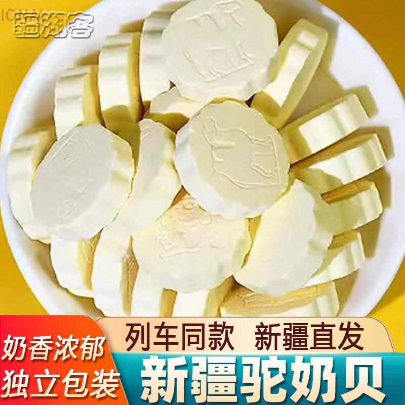 西域牧场骆驼奶贝奶片256g儿童宝宝奶糖新疆特产火车同款高铁零食