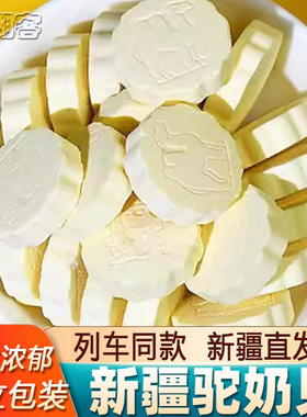 西域牧场骆驼奶贝奶片256g儿童宝宝奶糖新疆特产火车同款高铁零食