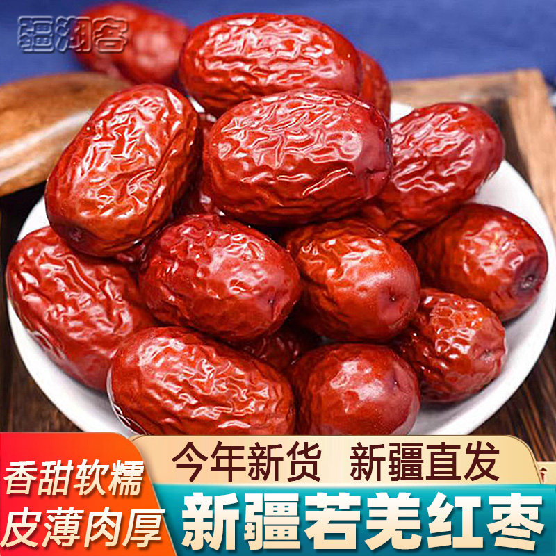 若羌枣红枣新疆特产灰枣500g煮粥泡水即食孕妇零食自然吊干免洗