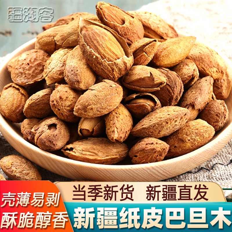 新疆纸皮巴旦木特产薄壳扁桃仁巴达木500g休闲零食坚果手剥原味