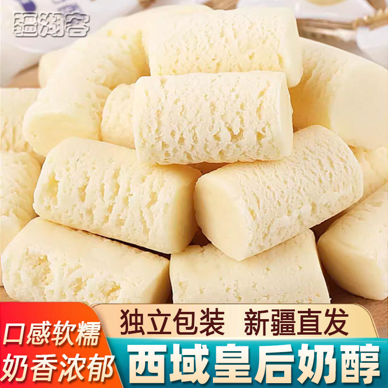西域皇后奶醇奶疙瘩500g正宗新疆特产原味牛奶糖乳制干酪休闲零食
