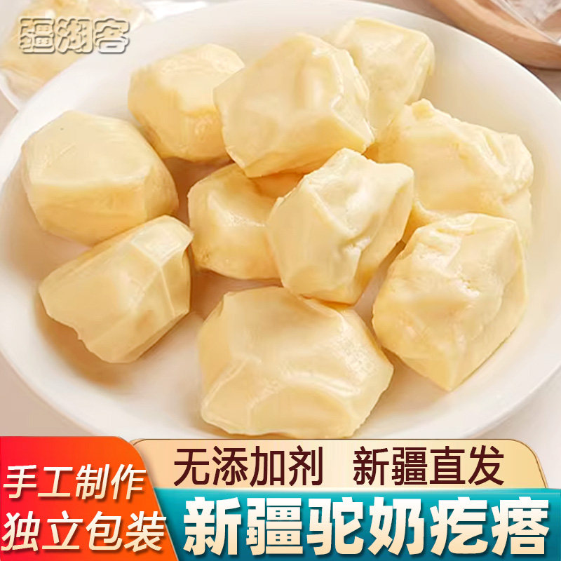 西域皇后驼奶疙瘩新疆风味特产骆驼奶酪块醇500g独立包装奶味浓郁