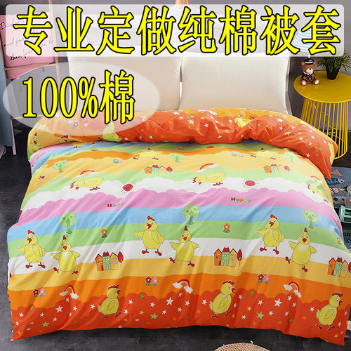 定制卡通纯棉被套单件 学生宿舍100%全棉被罩100x120x150*180x200