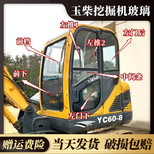 适用于玉柴YC60-8 55 35 80 85 50-8-6-7挖掘机 前挡后挡门窗玻璃