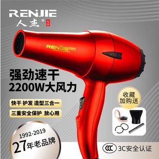 人杰吹风机家用护发 发廊理发师用电吹风 红色烤漆大功率吹风机