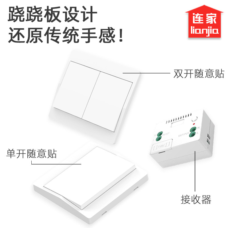 自发电无线灯开关免布线遥控开关220V随意贴开关双控遥控智能开关