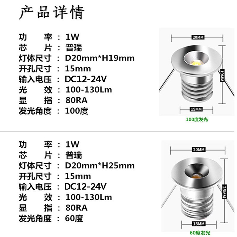1W微型迷你LED牛眼射灯12V天花星星灯酒柜过道阶梯墙角灯开孔15mm