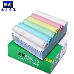 奥森针式电脑打印纸一二三联四五六联 二等分三等分出货单包邮