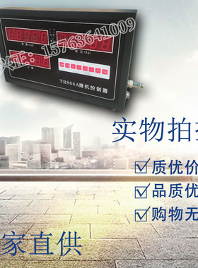 TR806A微机控制器数字称重显示器微机定量仪表包装机电脑计量仪表