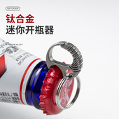 迷你钛合金钥匙扣挂件创意随身便携开瓶器汽车钥匙链圈环男士 挂饰