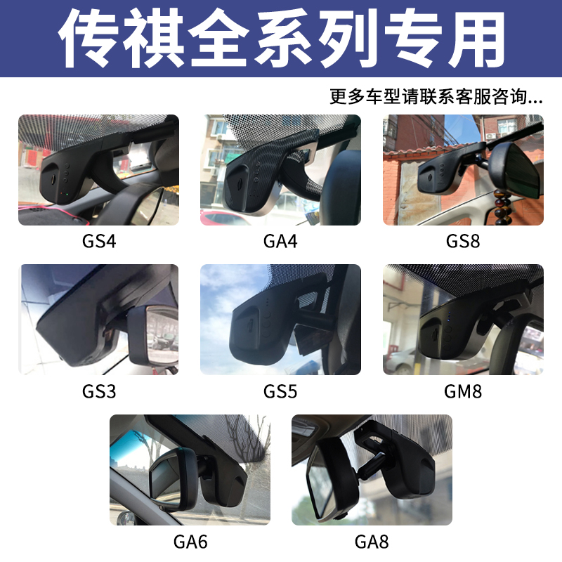适用传祺GS4 GE3影豹M8 M6 GS8 GS3 GS5隐藏式行车记录仪电子狗