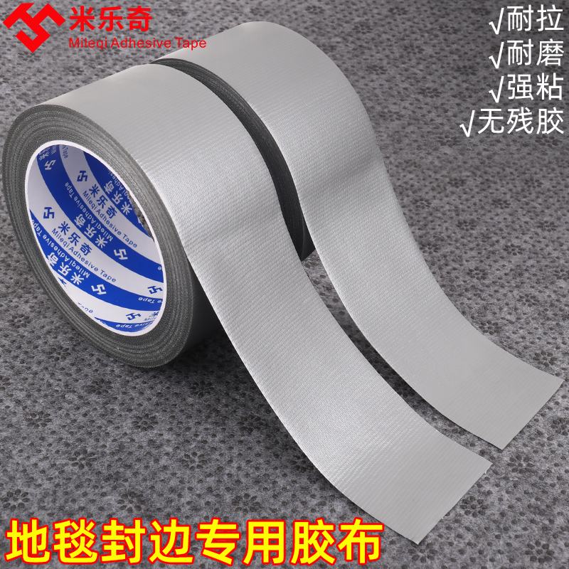 影视大力布基胶银色单面强力贴婚庆装饰高粘度装修地面保护膜固定