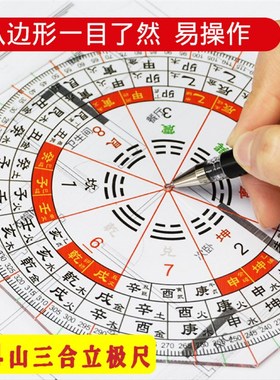 24山八卦尺子罗盘九运立极尺九宫规二十四山十二长生尺绘图工具