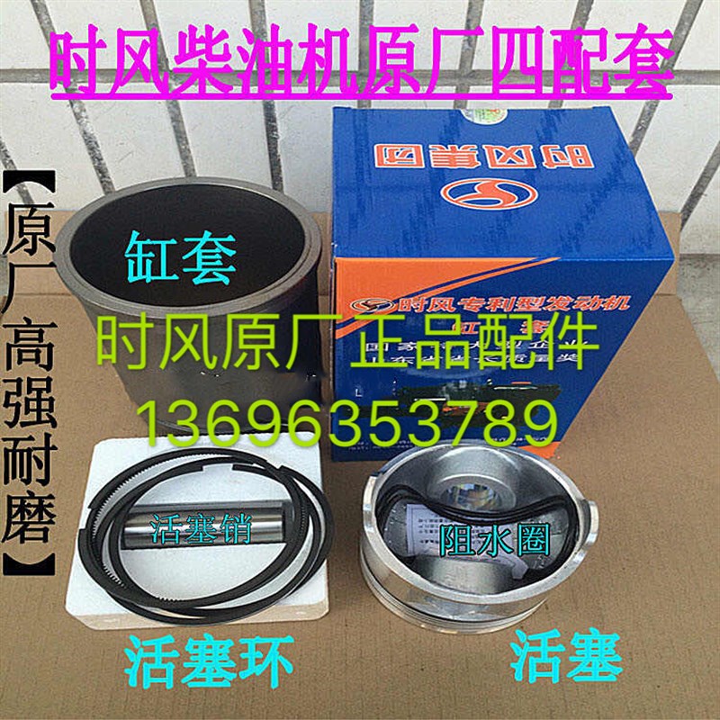 时风柴油机四配套修理包7件套 发动机缸套 活塞环销 缸头垫片原厂