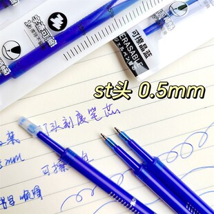 尤美可擦笔芯ST头0.5蓝色晶蓝可擦按动笔芯小学生摩易擦笔替换芯