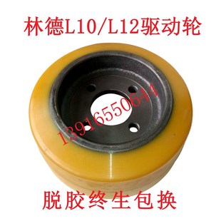 林德全电动堆高车L1012L14L16驱动轮230*90四孔主动轮0039902305