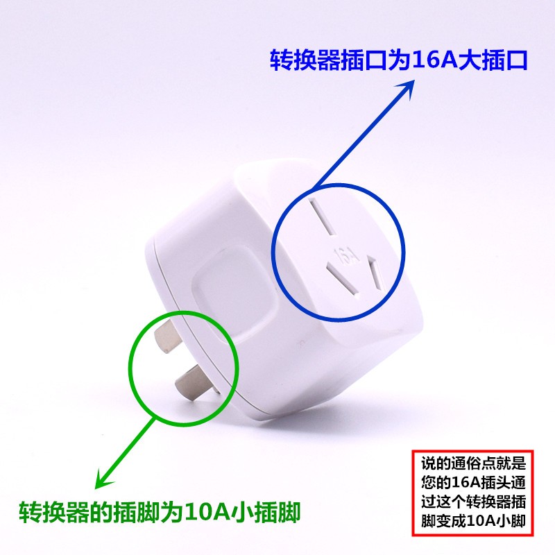 10安转16安插座转换器家用空调专用小变大插头10a转16a转换头