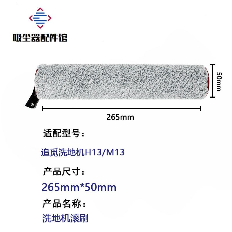 适用追觅洗地机H13/M13滚刷过滤网清洁液滤芯主刷耗材,生活电器,洗地机配件/耗材,淘宝优惠券,粉丝福利购,淘宝优惠卷