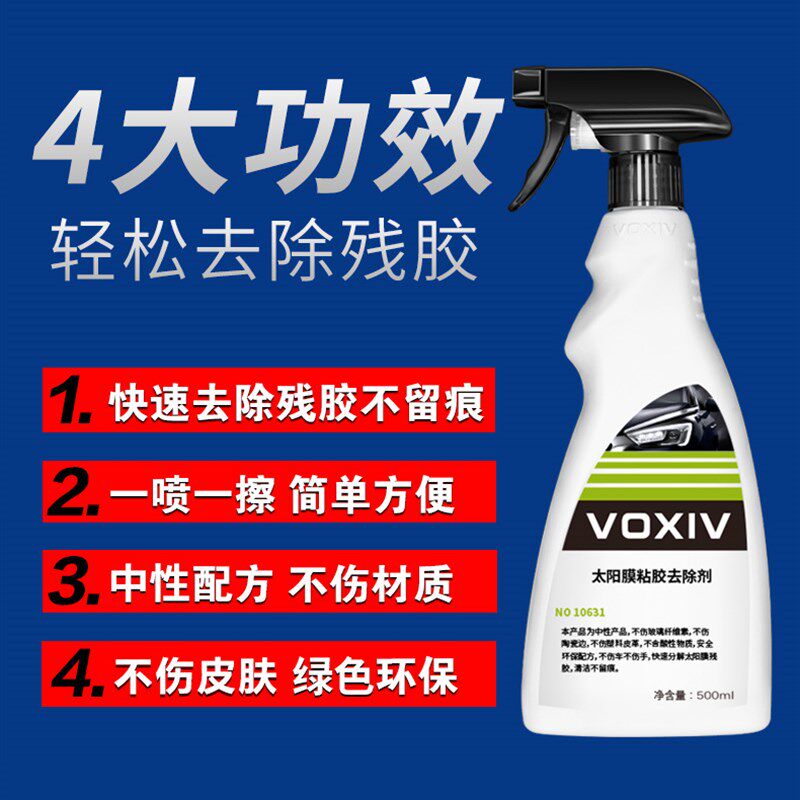 太阳膜除胶剂汽车玻璃旧膜贴膜去胶液强力去除剂车膜换膜专用
