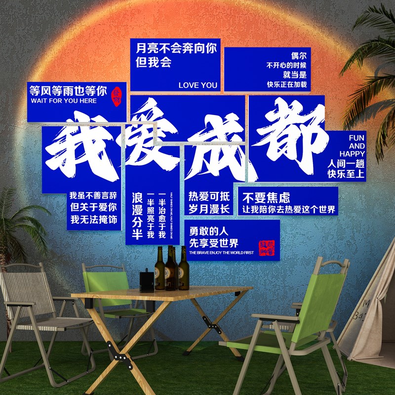 城市地名网红打卡背景墙拍照区布置酒吧烧烤餐饮店墙面装饰露营风