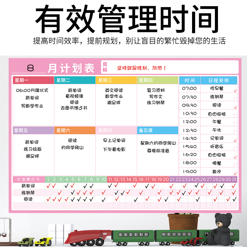 每日时间管理日程表儿童打卡计划表自律表墙贴学习规划作息表21天