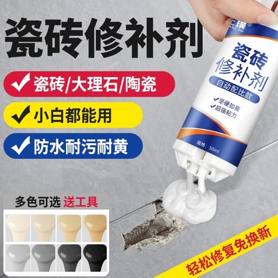 瓷砖修补剂可调色釉面修复陶瓷膏磁砖破损大理石坑洞地砖破损遮丑