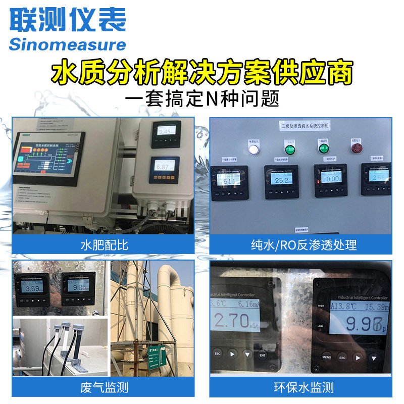 联测工业电导率仪检测仪SIN-TDS210 EC8.0养殖溶解氧浊度污泥浓度