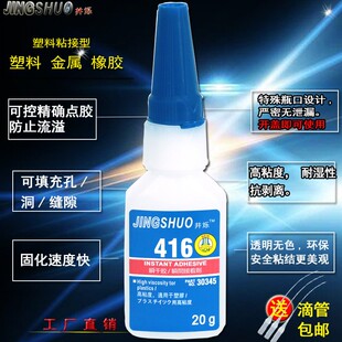 瞬干胶416胶水 瞬间固化透明快干胶水强力金属粘接塑料胶水强502