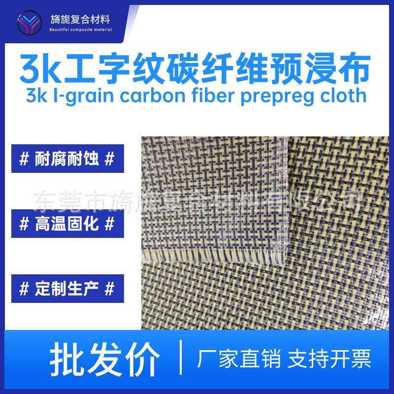 3k工纹碳CIF纤面维预浸布高端机盖背汽车字改性装进气高韧热固性