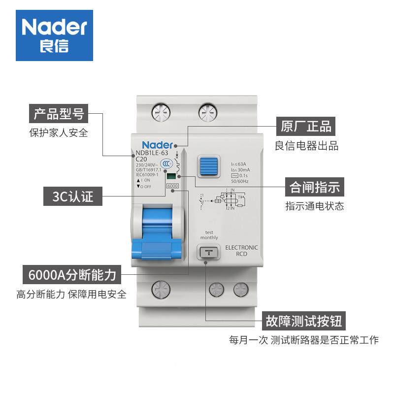 Nad1er良保信空气开关2TQJP断路器家用空开1P带漏电器护NDB1LE-6P