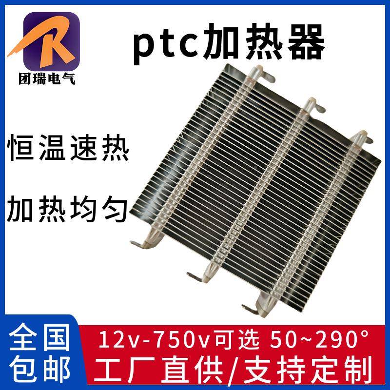 厂家销售平968板PTC加C热器加湿器P加热器系统储能加T热PTC加热片